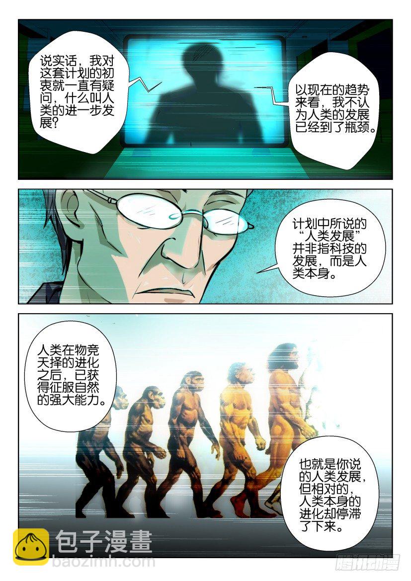 第六十五回 花开计划书-第65话