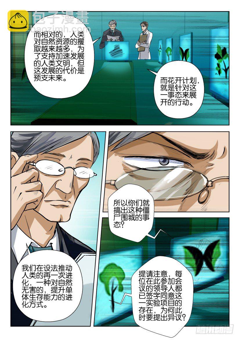 第六十五回 花开计划书-第65话