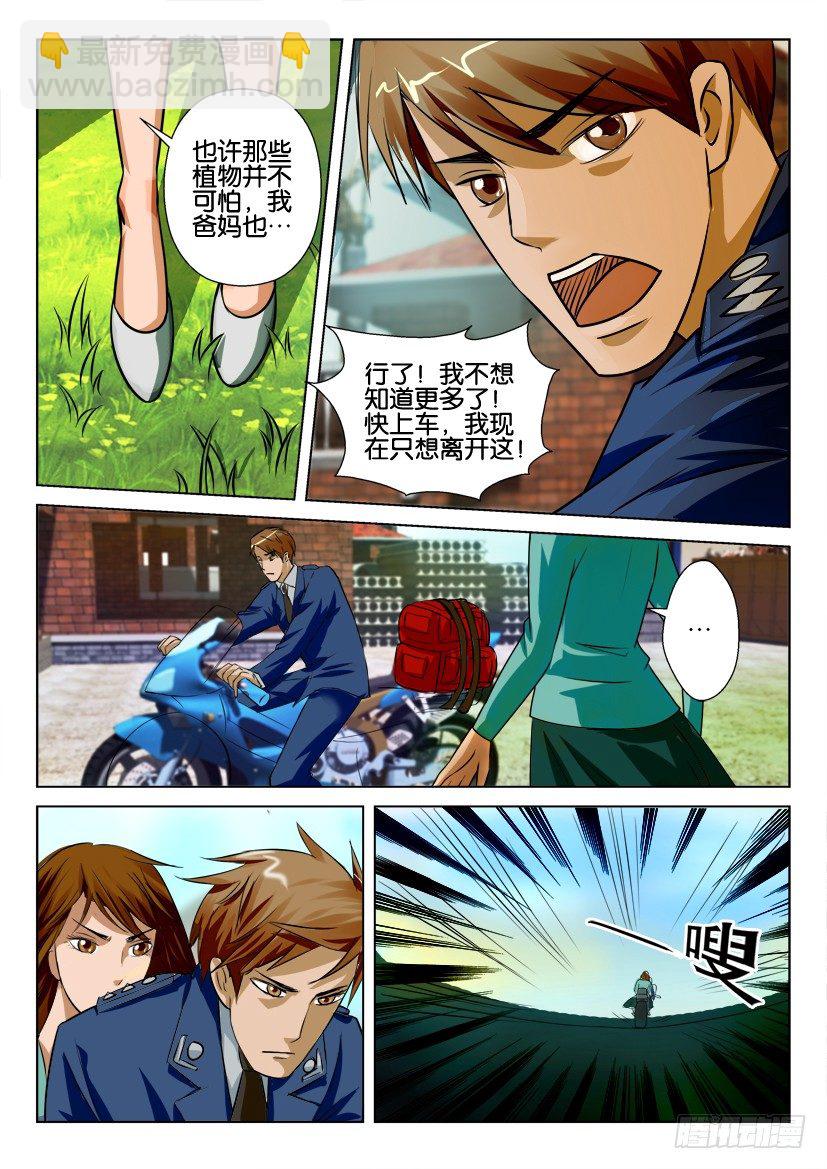 第六十七回 分别-第67话