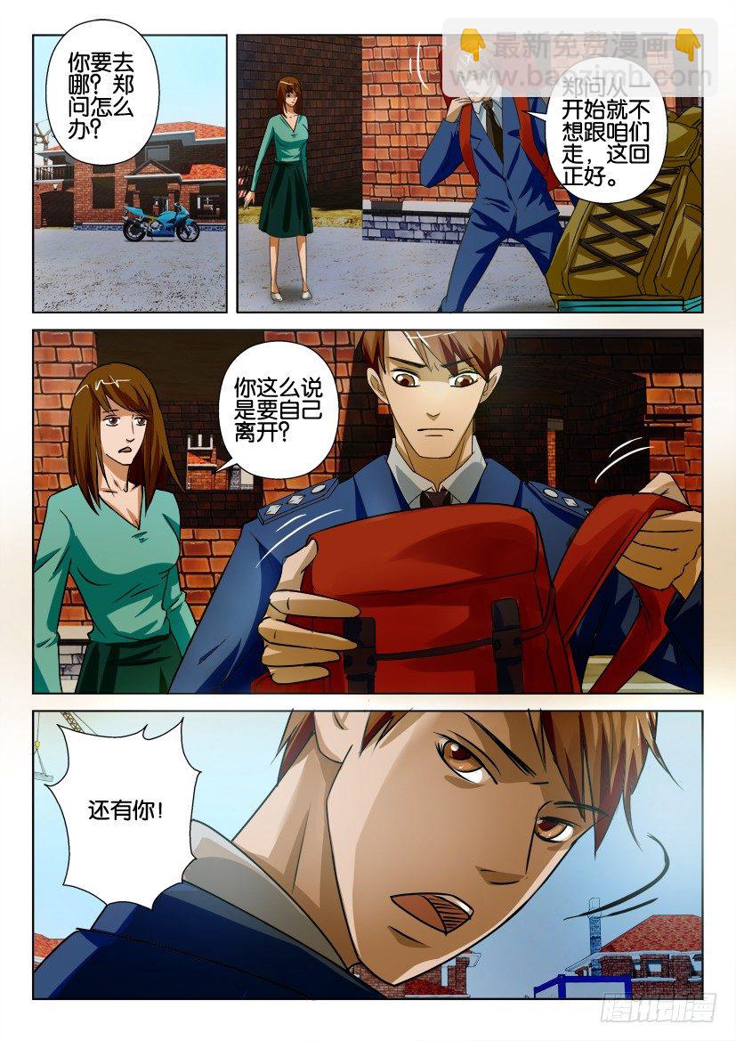 第六十七回 分别-第67话