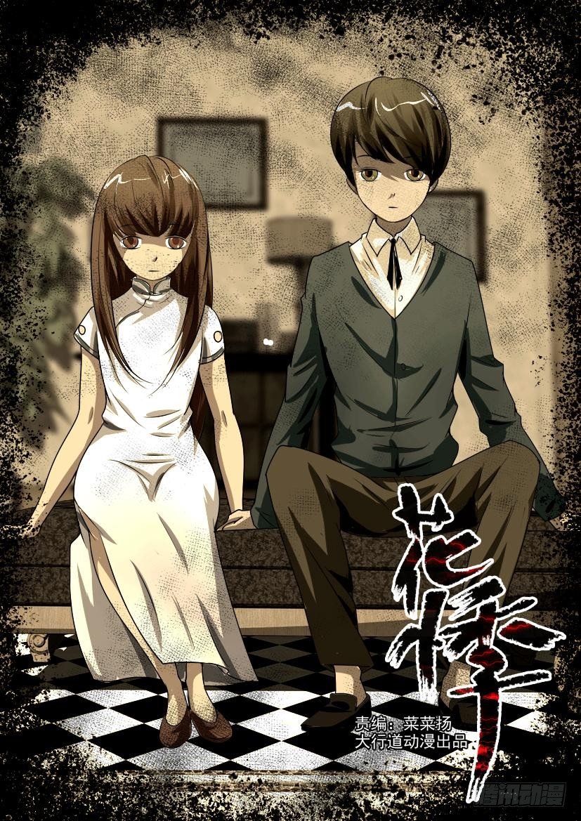 第六十九回 植物人-第69话