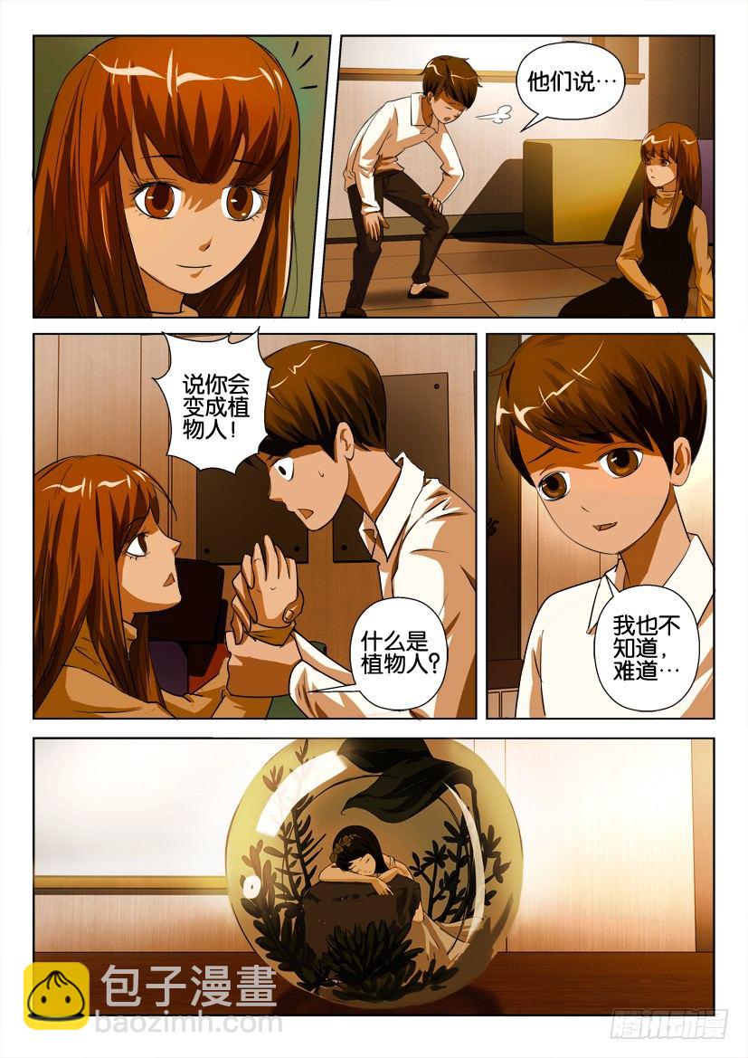 第六十九回 植物人-第69话