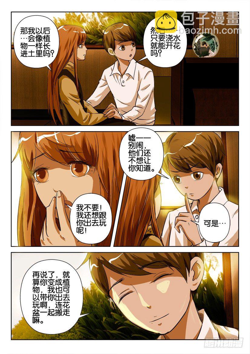 第六十九回 植物人-第69话