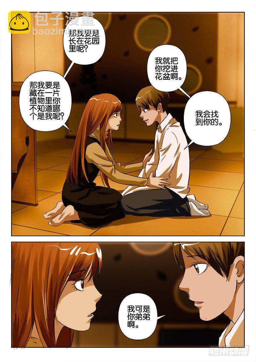 第六十九回 植物人-第69话