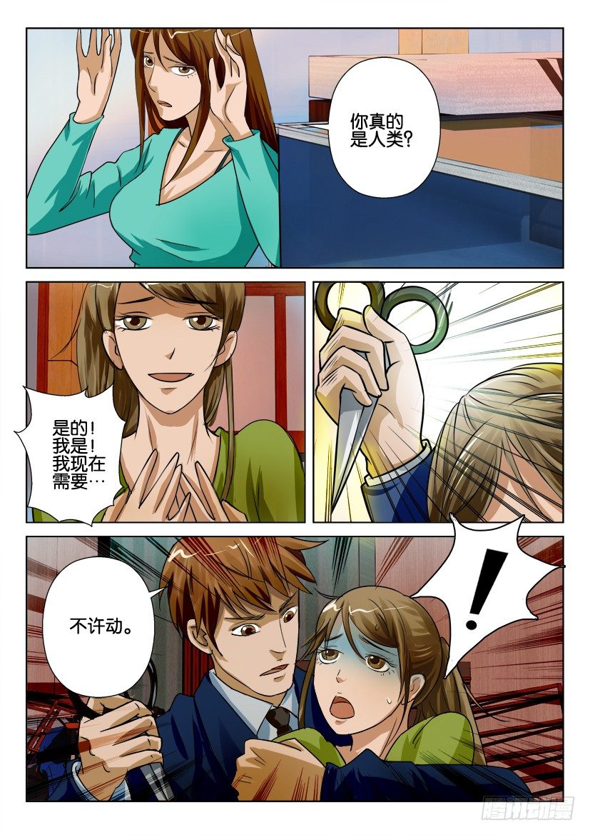 第七十一回 同类-第71话