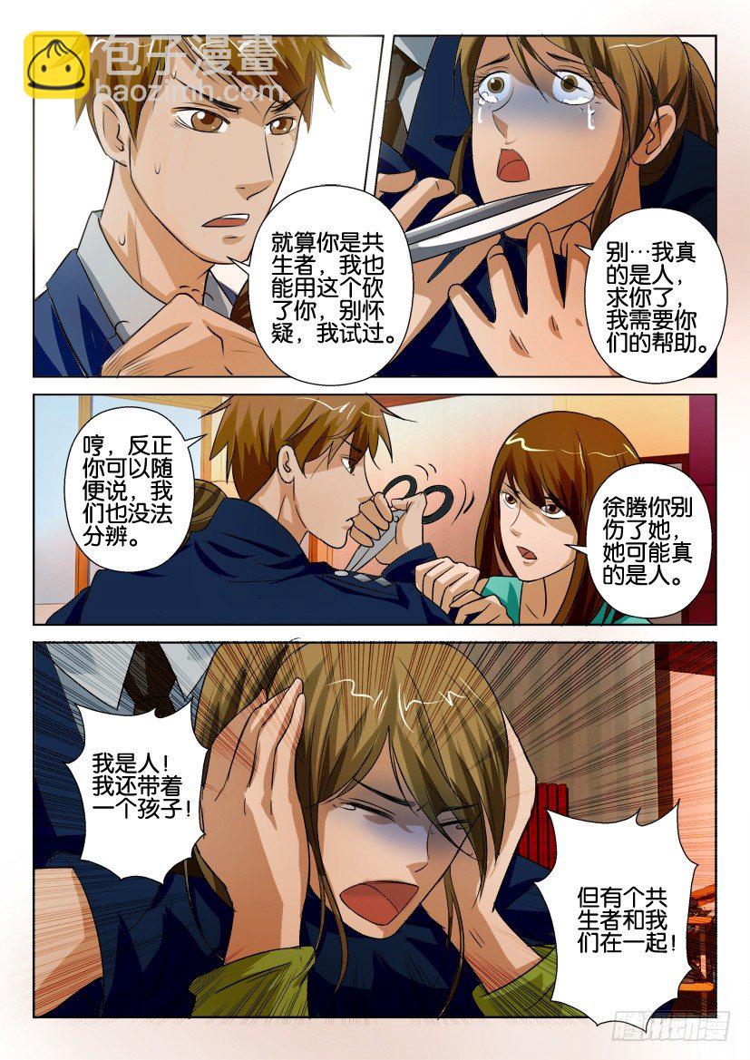 第七十一回 同类-第71话