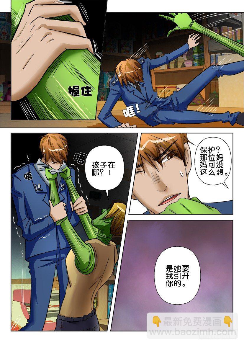 第七十三回 无法信任吗？-第73话