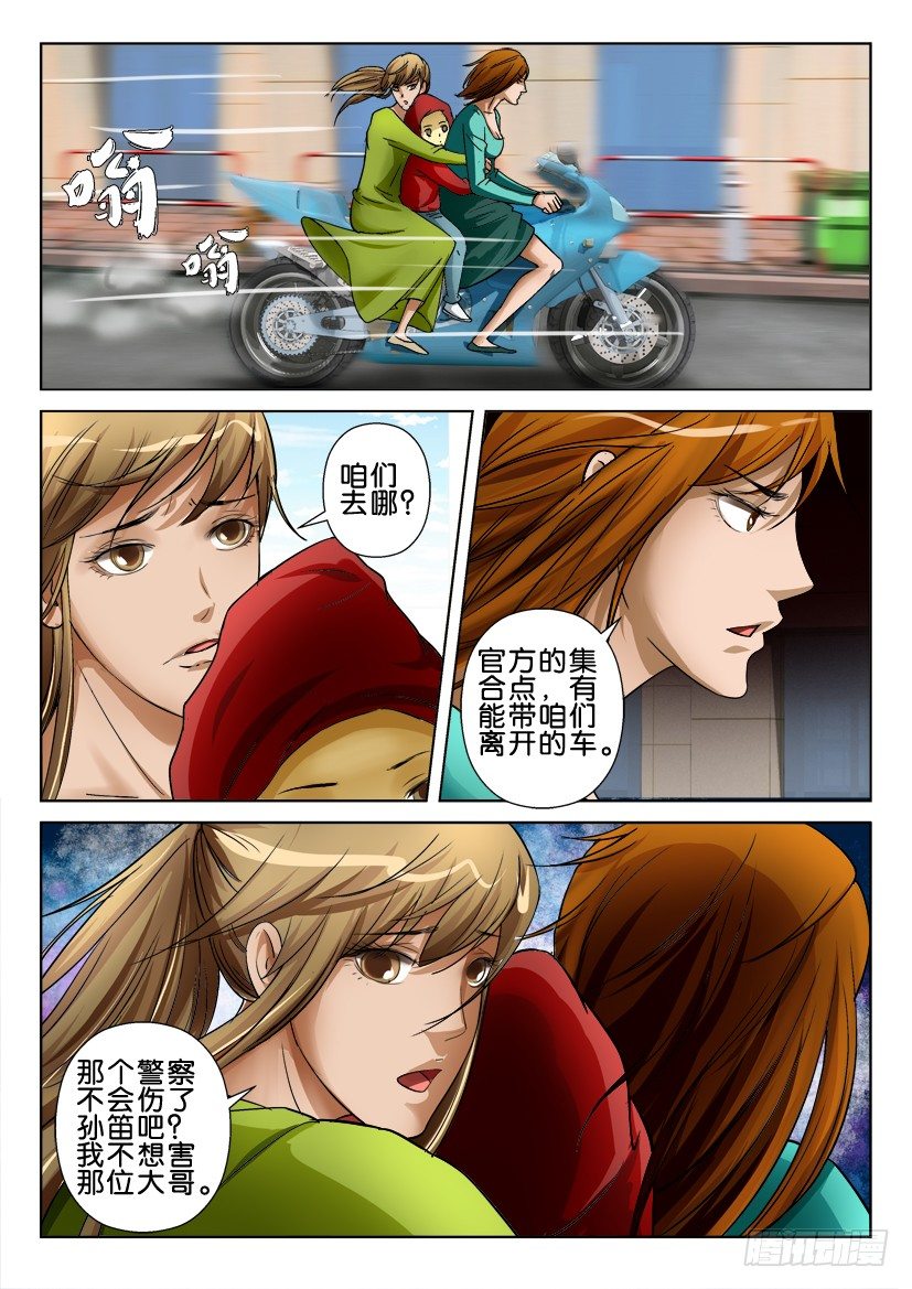 第七十三回 无法信任吗？-第73话