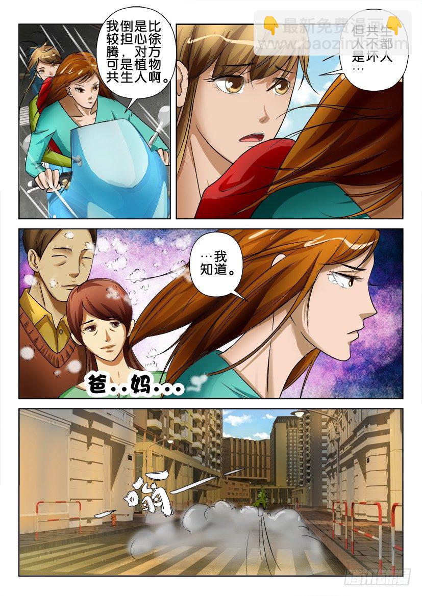 第七十三回 无法信任吗？-第73话