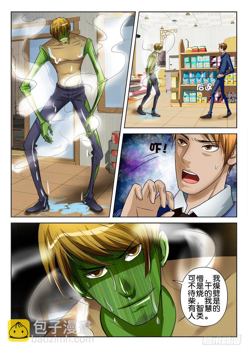 第七十三回 无法信任吗？-第73话