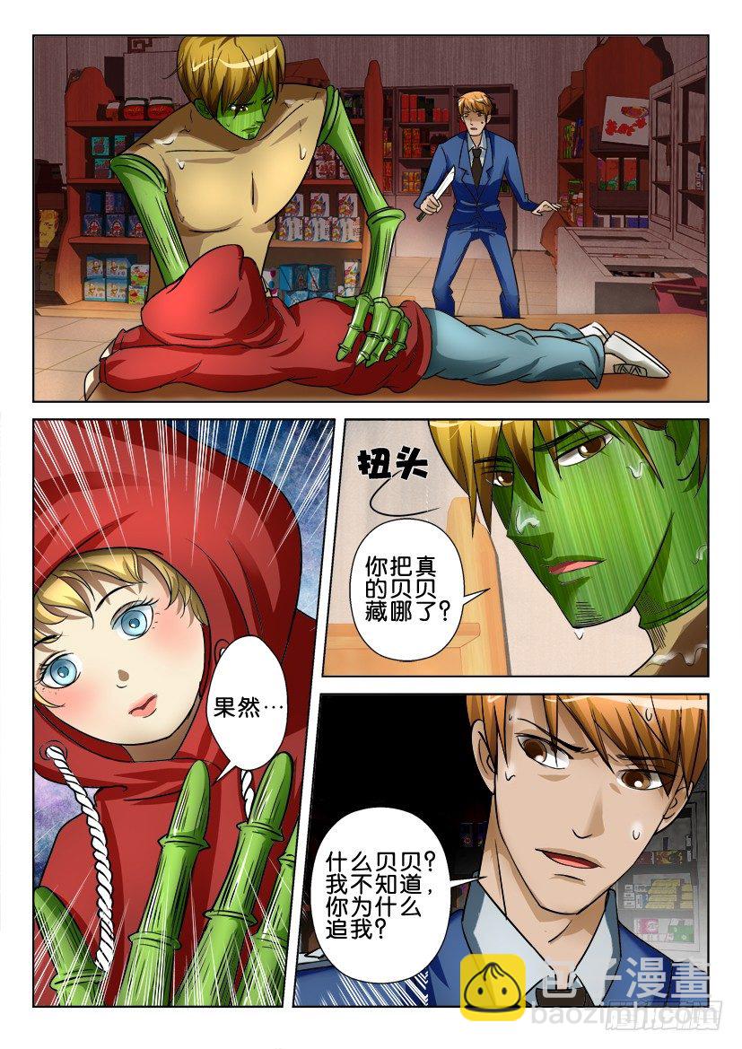 第七十三回 无法信任吗？-第73话
