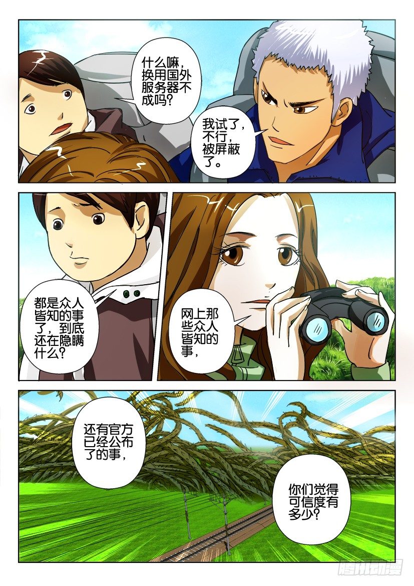 第七十五回 围城之外-第75话