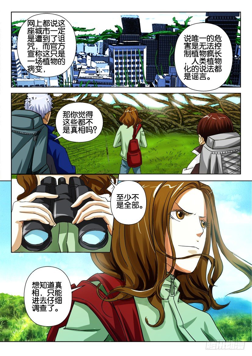 第七十五回 围城之外-第75话
