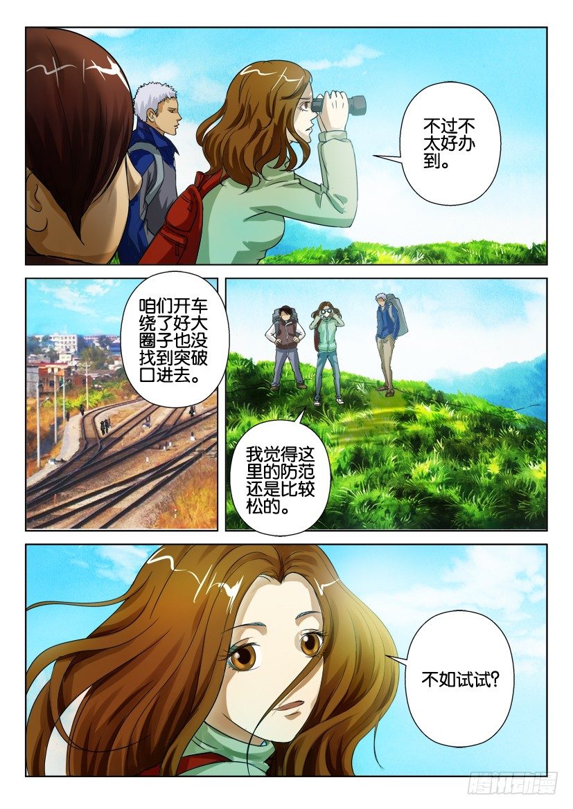 第七十五回 围城之外-第75话