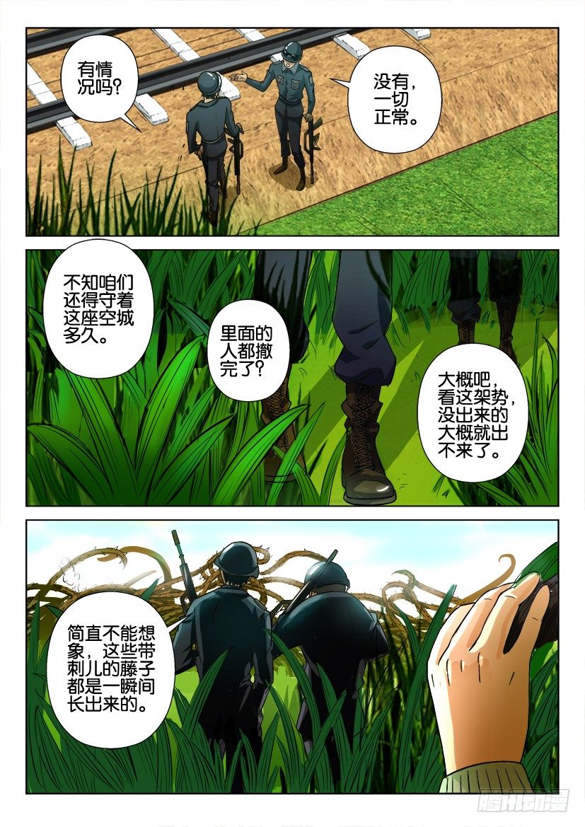 第七十五回 围城之外-第75话