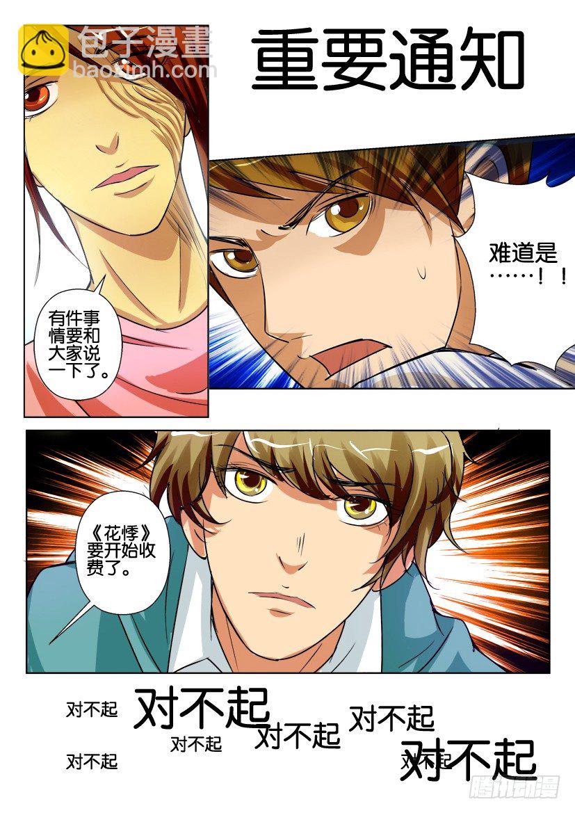 第七十九回 人脸拼图-第79话