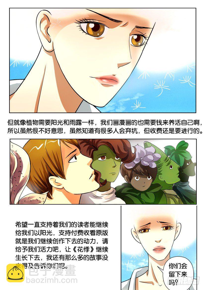 第七十九回 人脸拼图-第79话