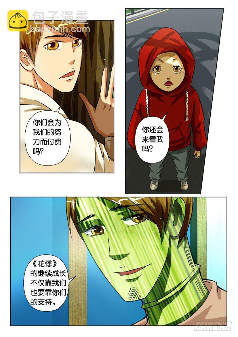 第七十九回 人脸拼图-第79话