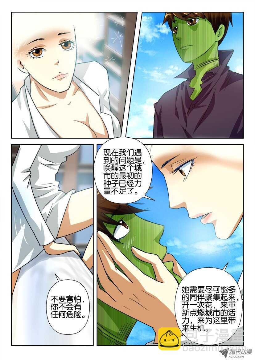第八十一回 实验体-第81话