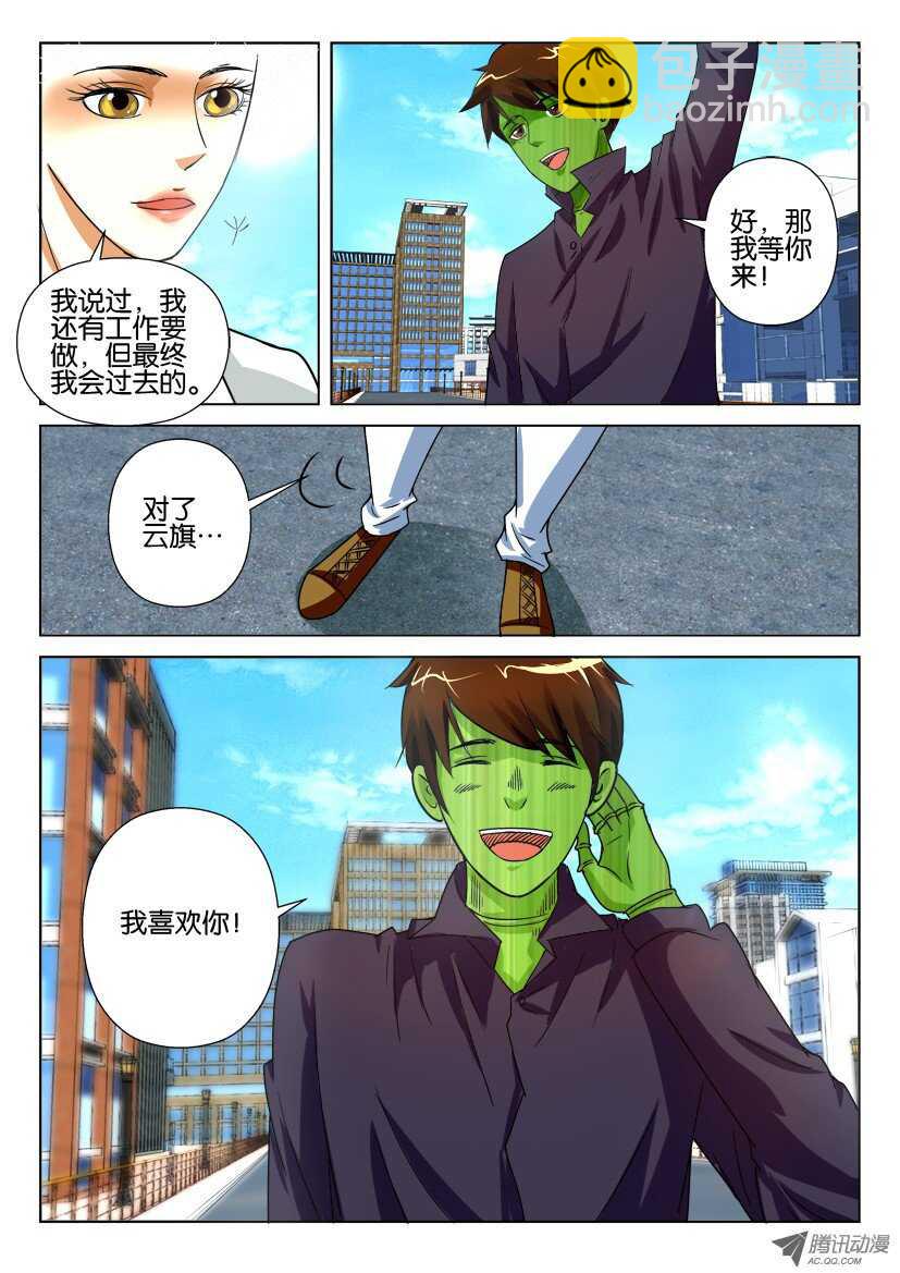 第八十一回 实验体-第81话
