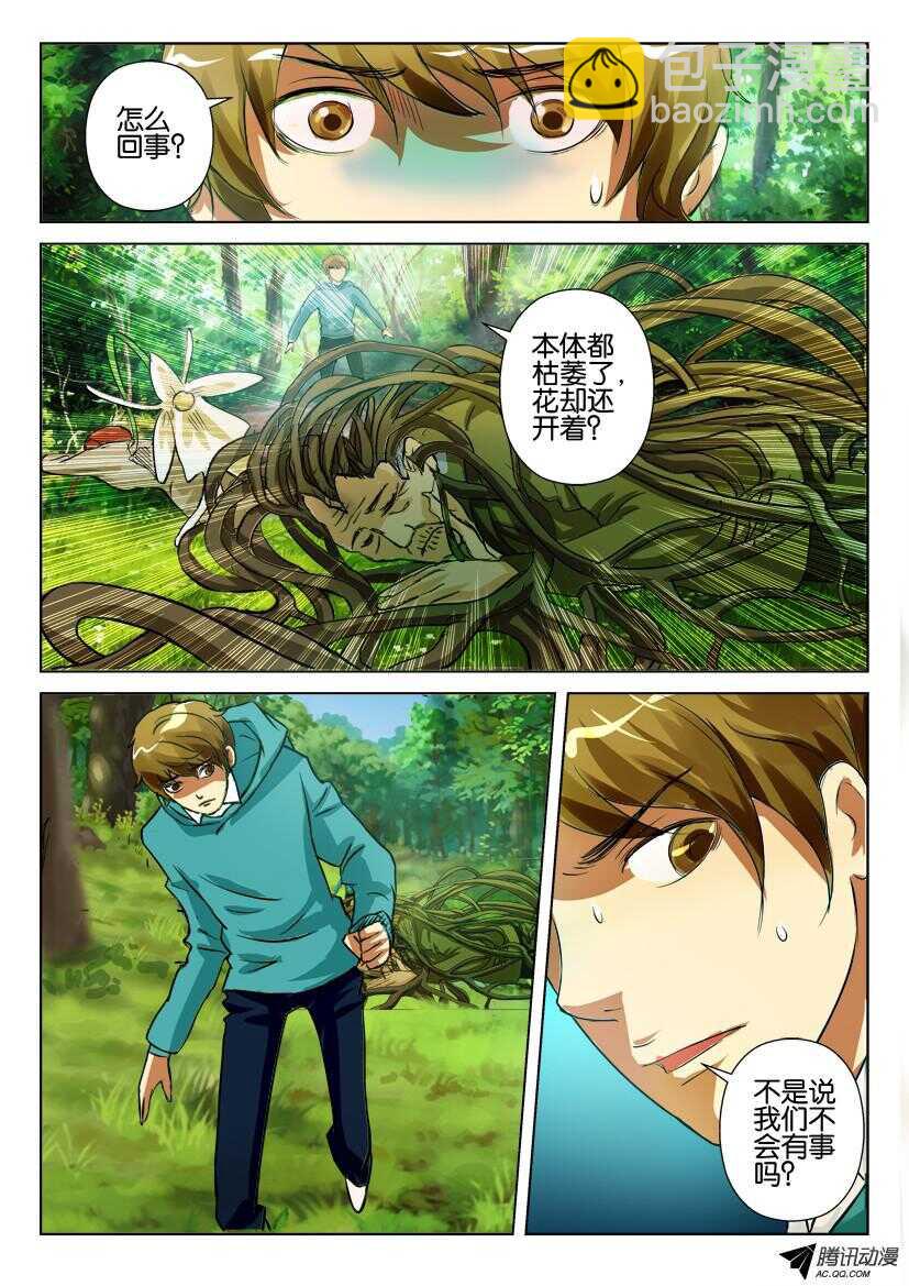 第八十三回 疯长的树木-第83话