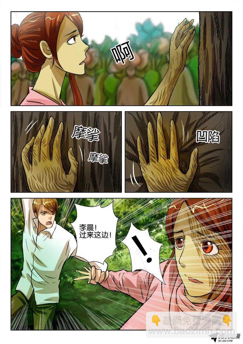 第八十三回 疯长的树木-第83话