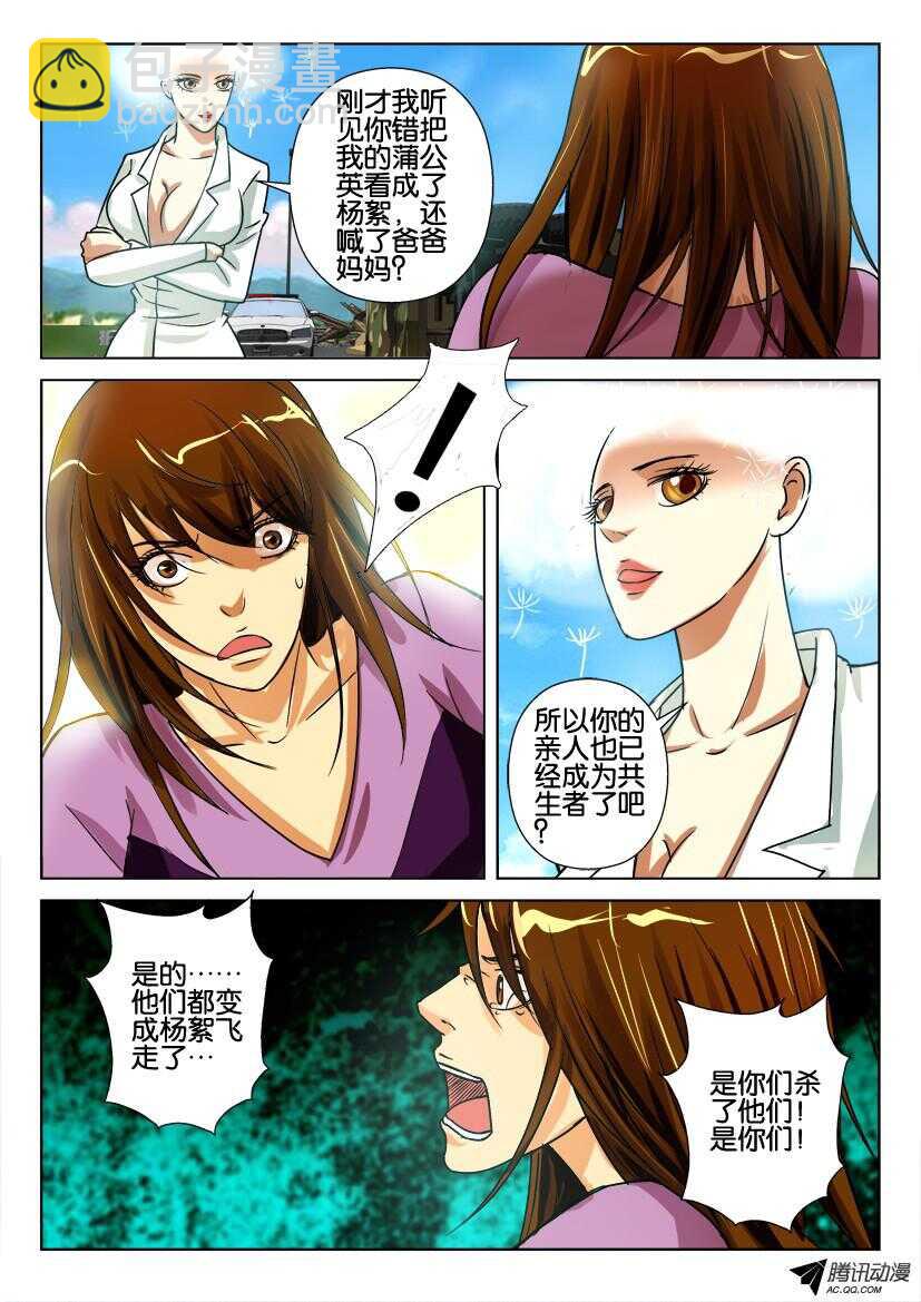 第八十九回 无法逃脱-第89话