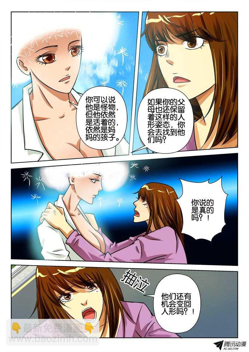 第八十九回 无法逃脱-第89话