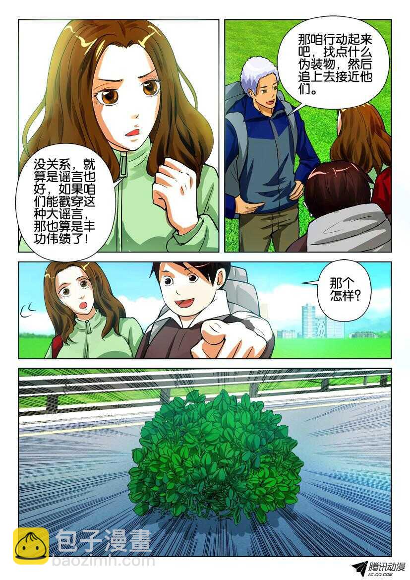 第九十一回 灌木-第91话