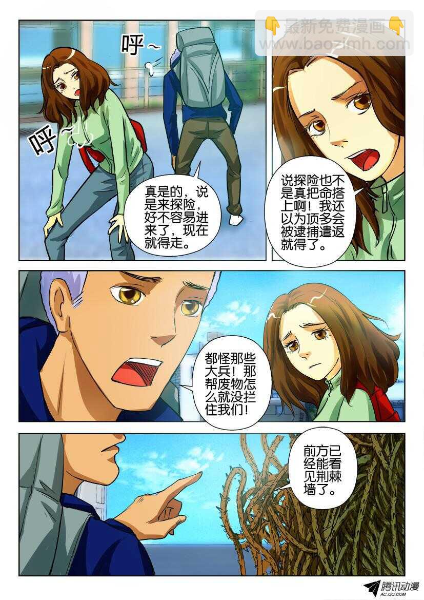 第九十五回 突破荆棘墙-第95话
