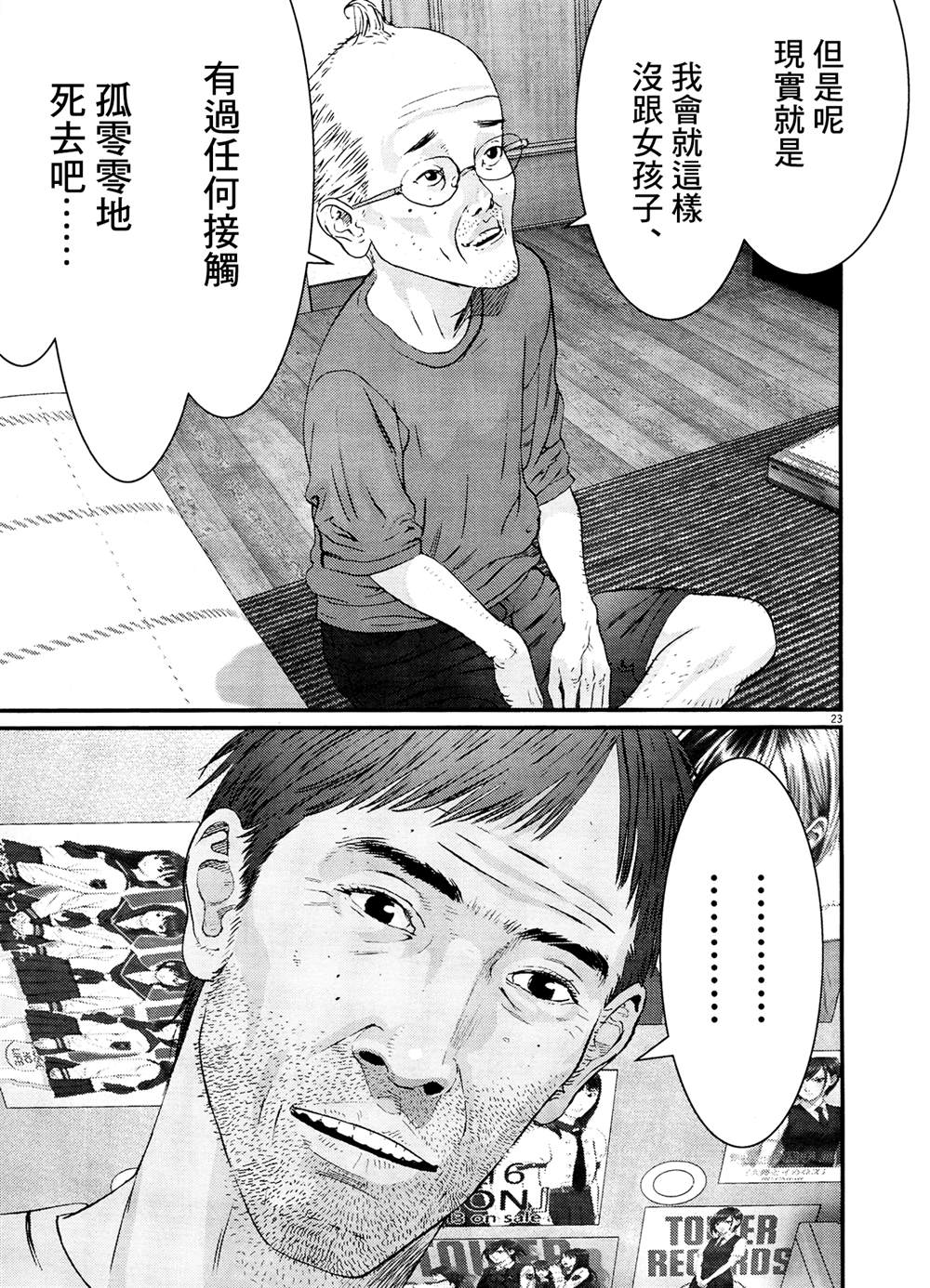 🍹花甲公主 第1话 第22页