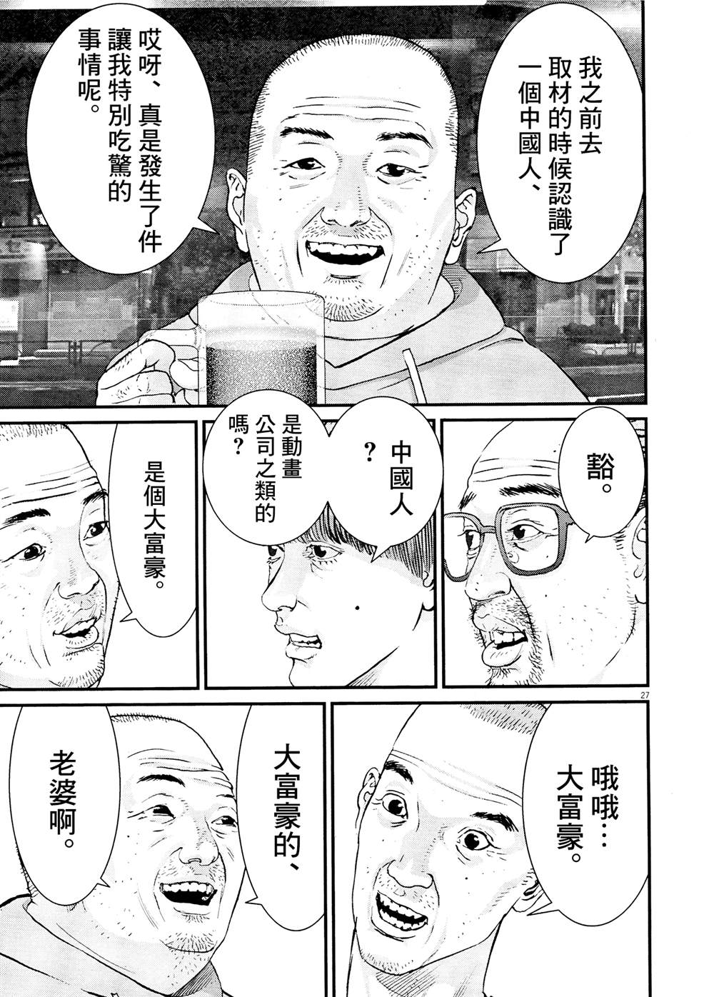 🍹花甲公主 第1话 第26页