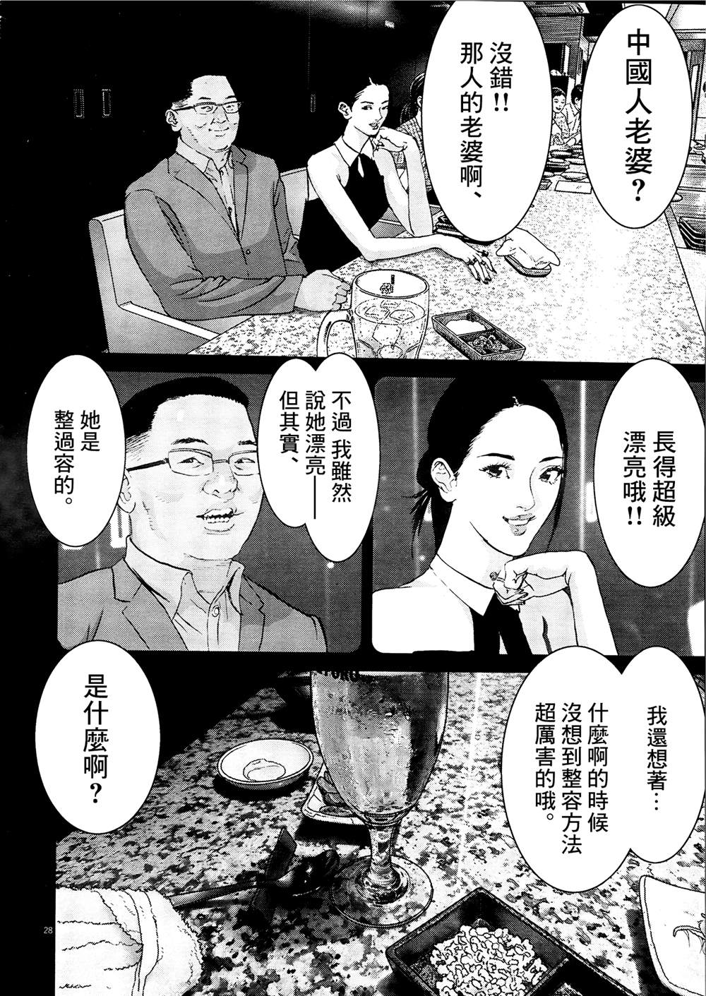 🍹花甲公主 第1话 第27页
