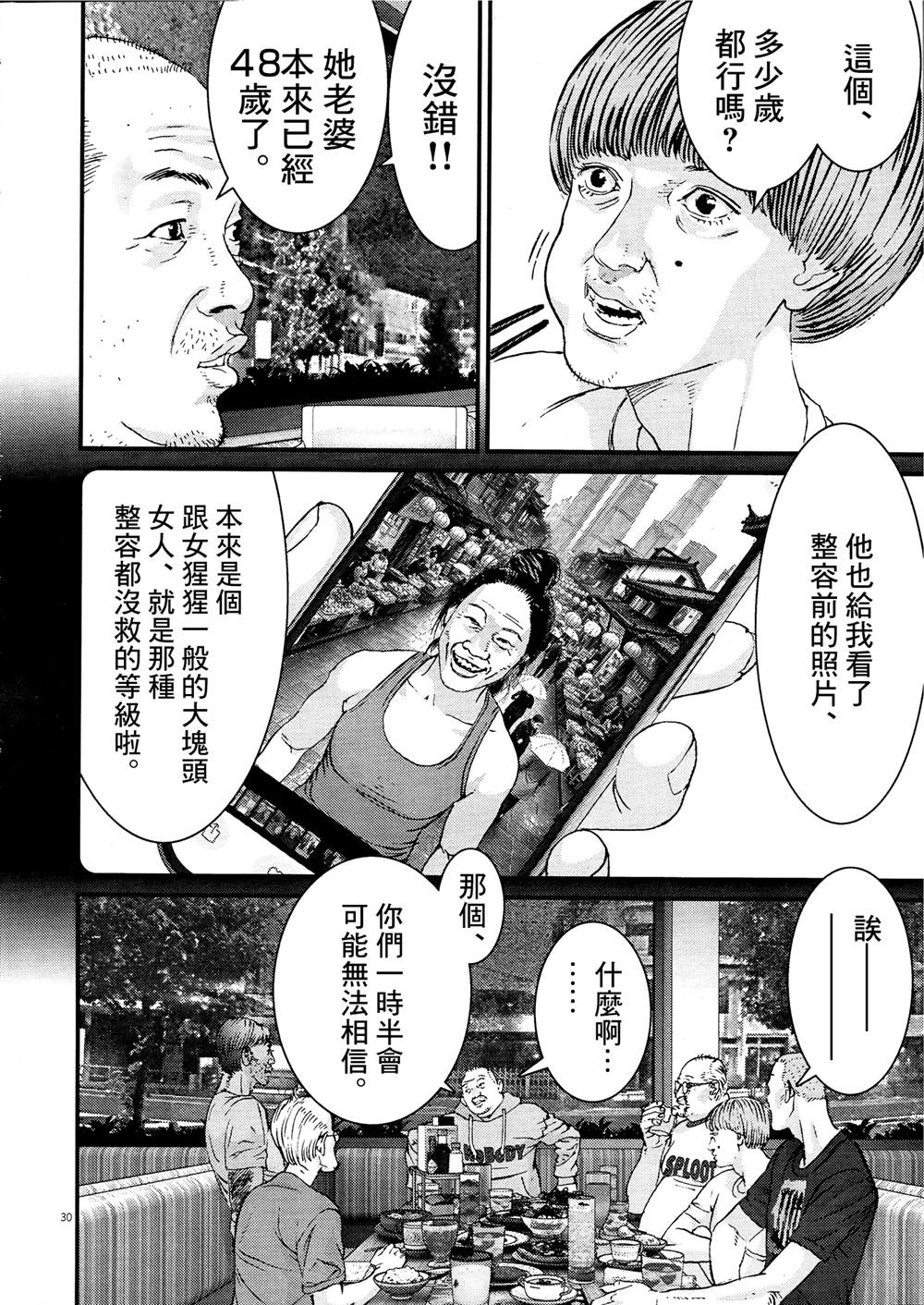 🍹花甲公主 第1话 第29页