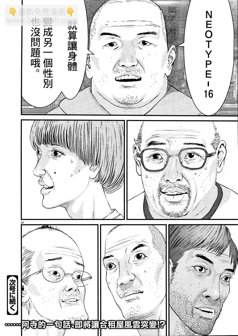 🍹花甲公主 第1话 第32页