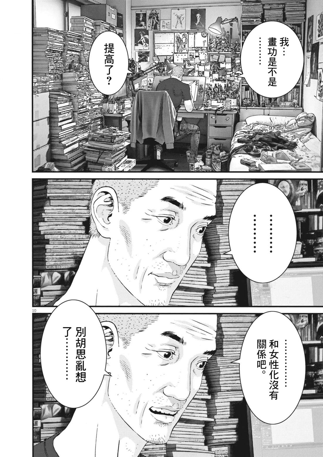 🍹花甲公主 第3话 第10页