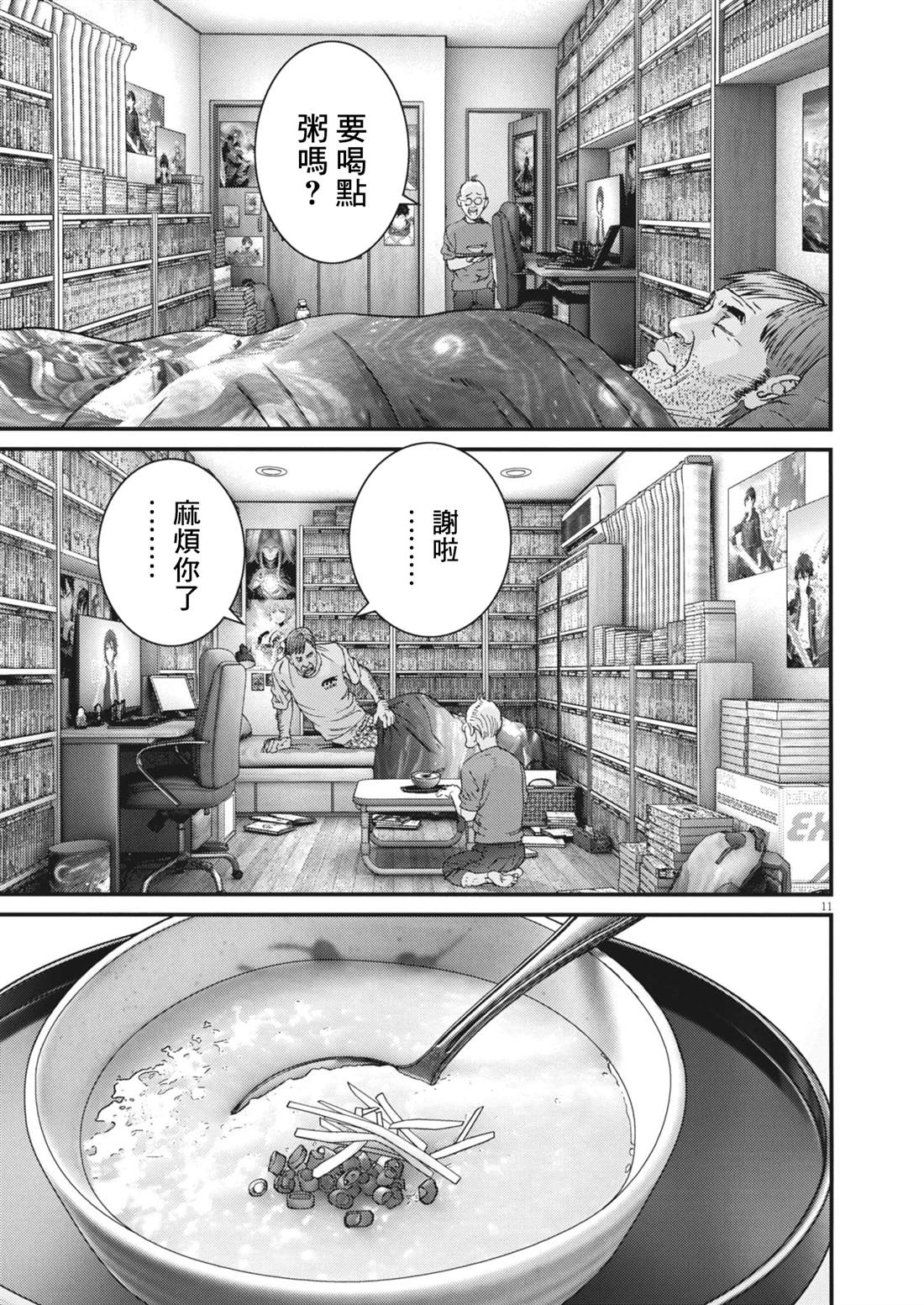 🍹花甲公主 第3话 第11页
