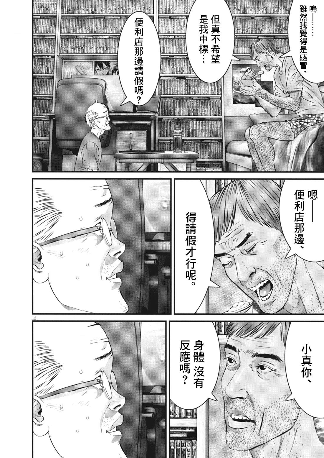 🍹花甲公主 第3话 第12页