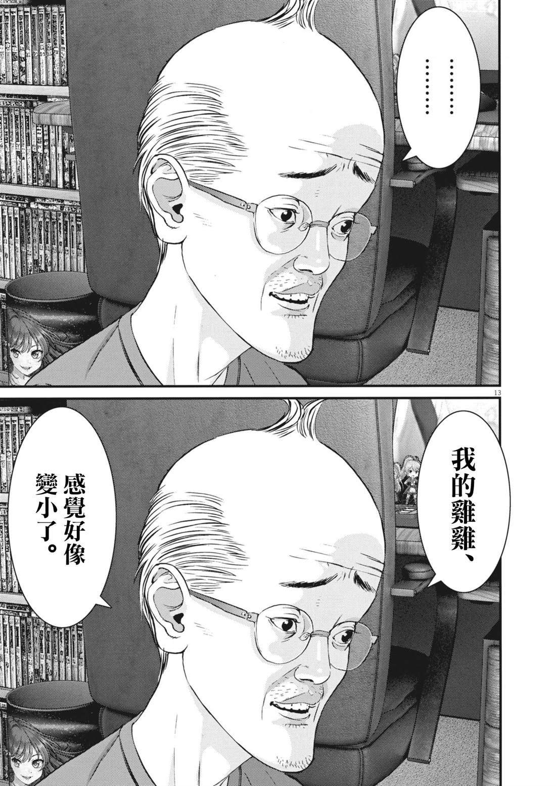🍹花甲公主 第3话 第13页