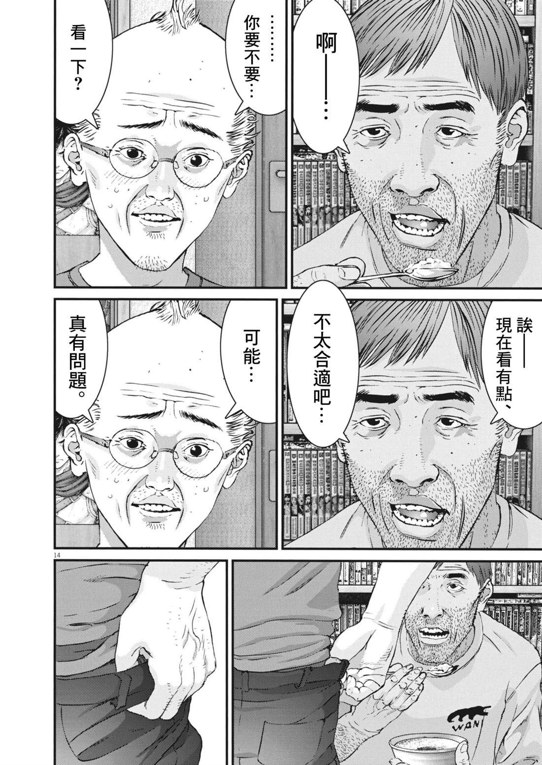 🍹花甲公主 第3话 第14页
