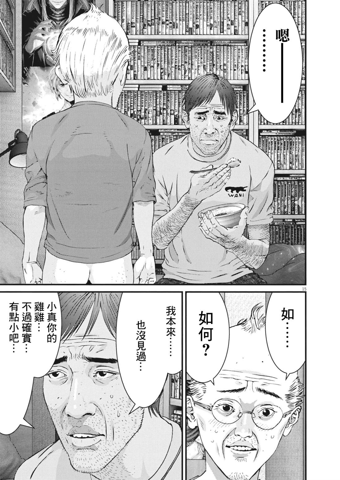 🍹花甲公主 第3话 第15页