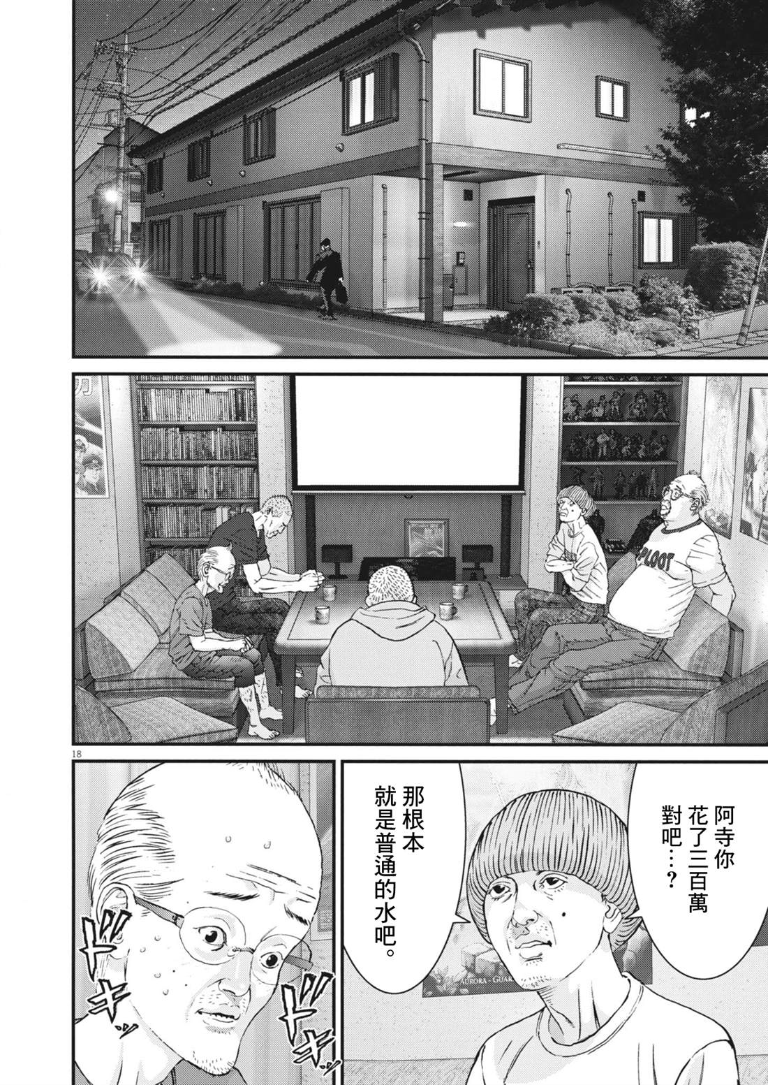 🍹花甲公主 第3话 第18页