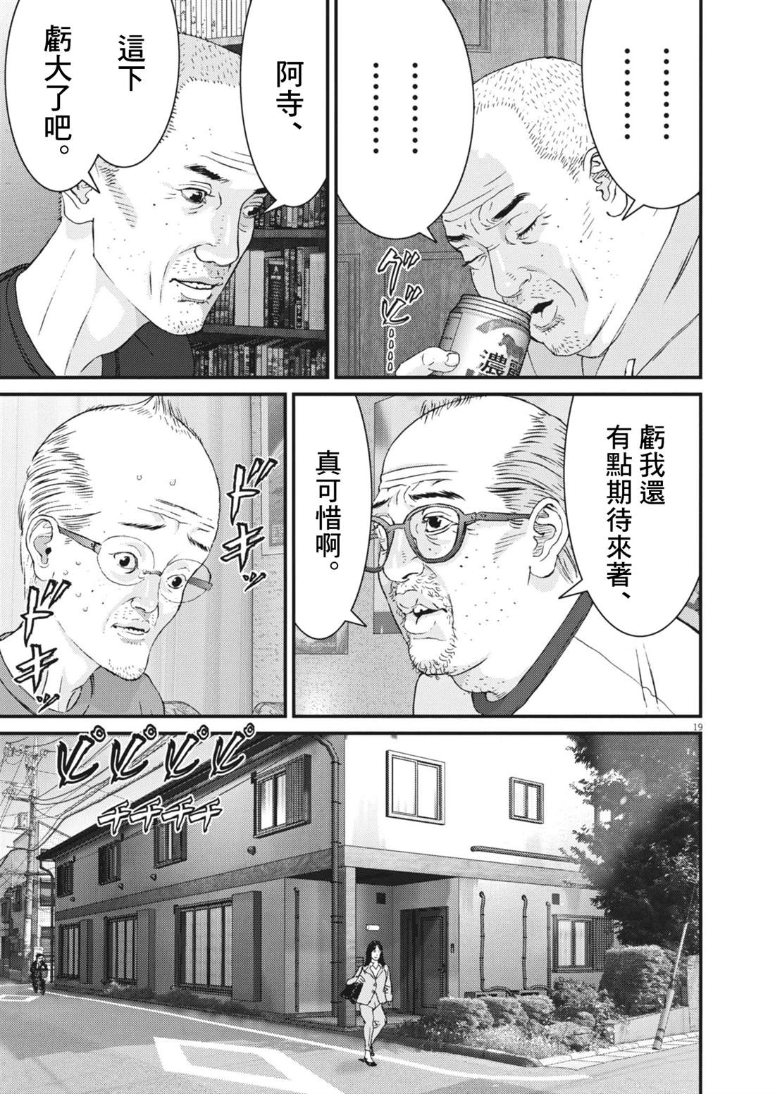 🍹花甲公主 第3话 第19页
