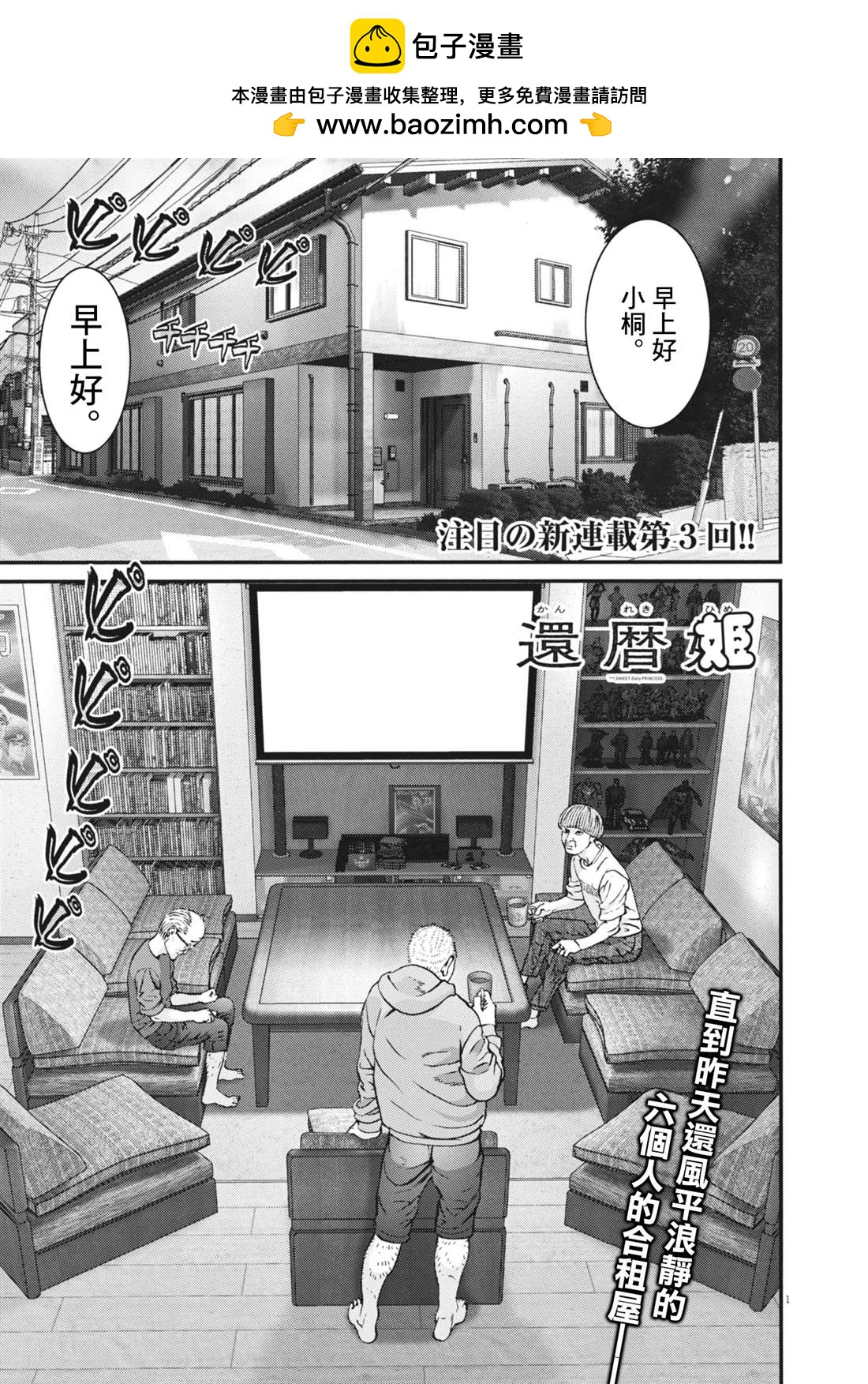 🍹花甲公主 第3话 第2页
