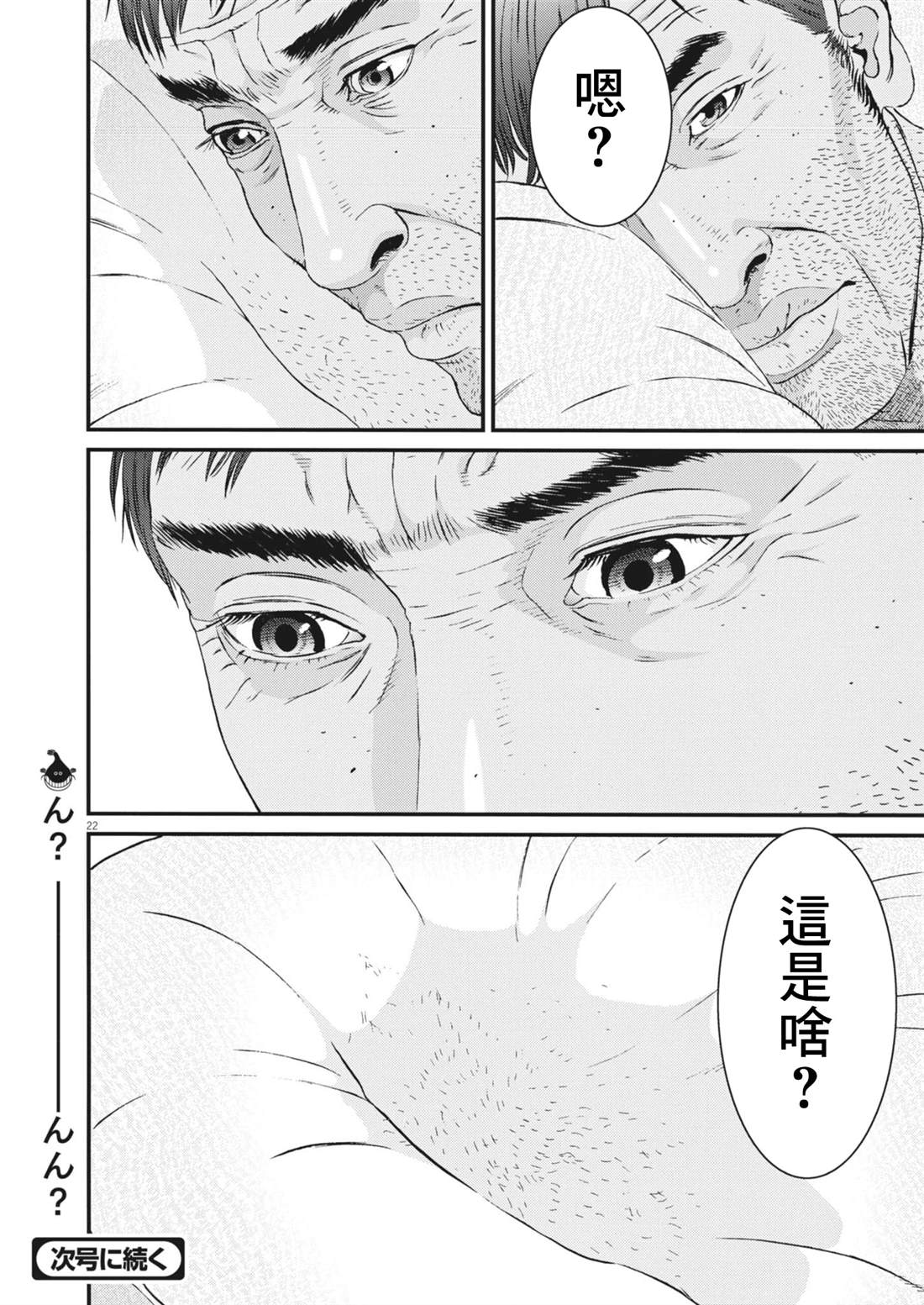 🍹花甲公主 第3话 第21页