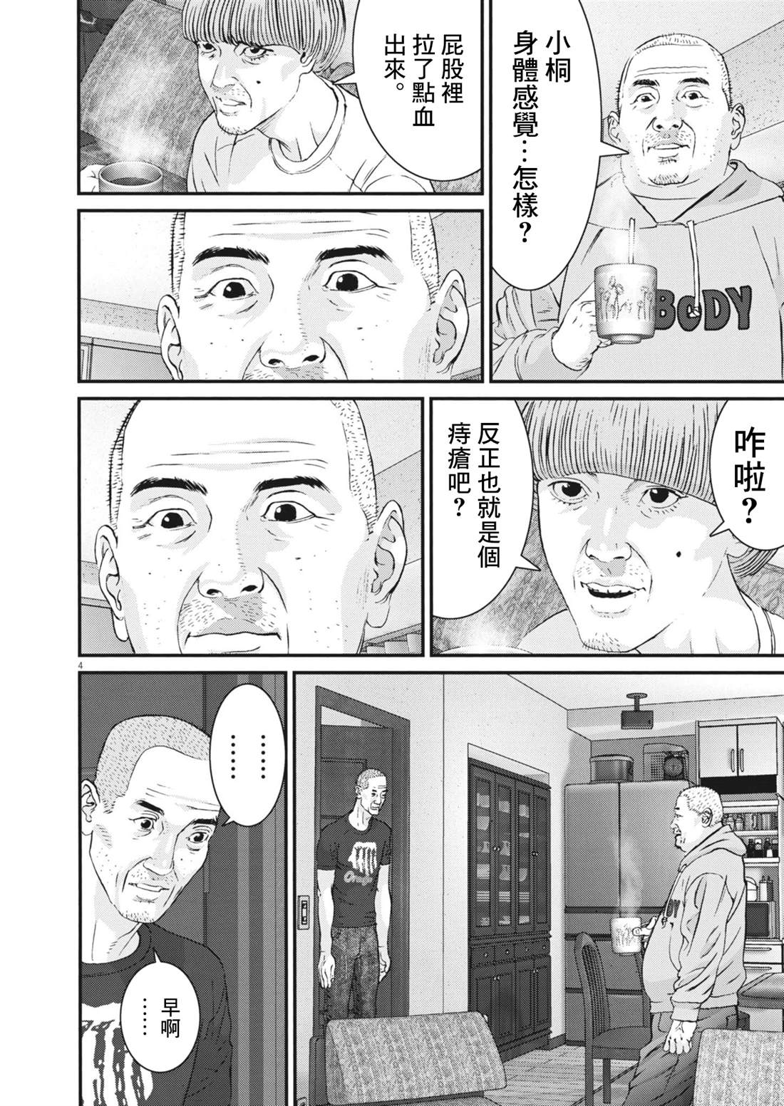 🍹花甲公主 第3话 第4页