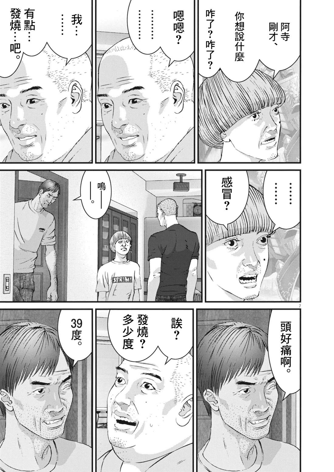 🍹花甲公主 第3话 第7页