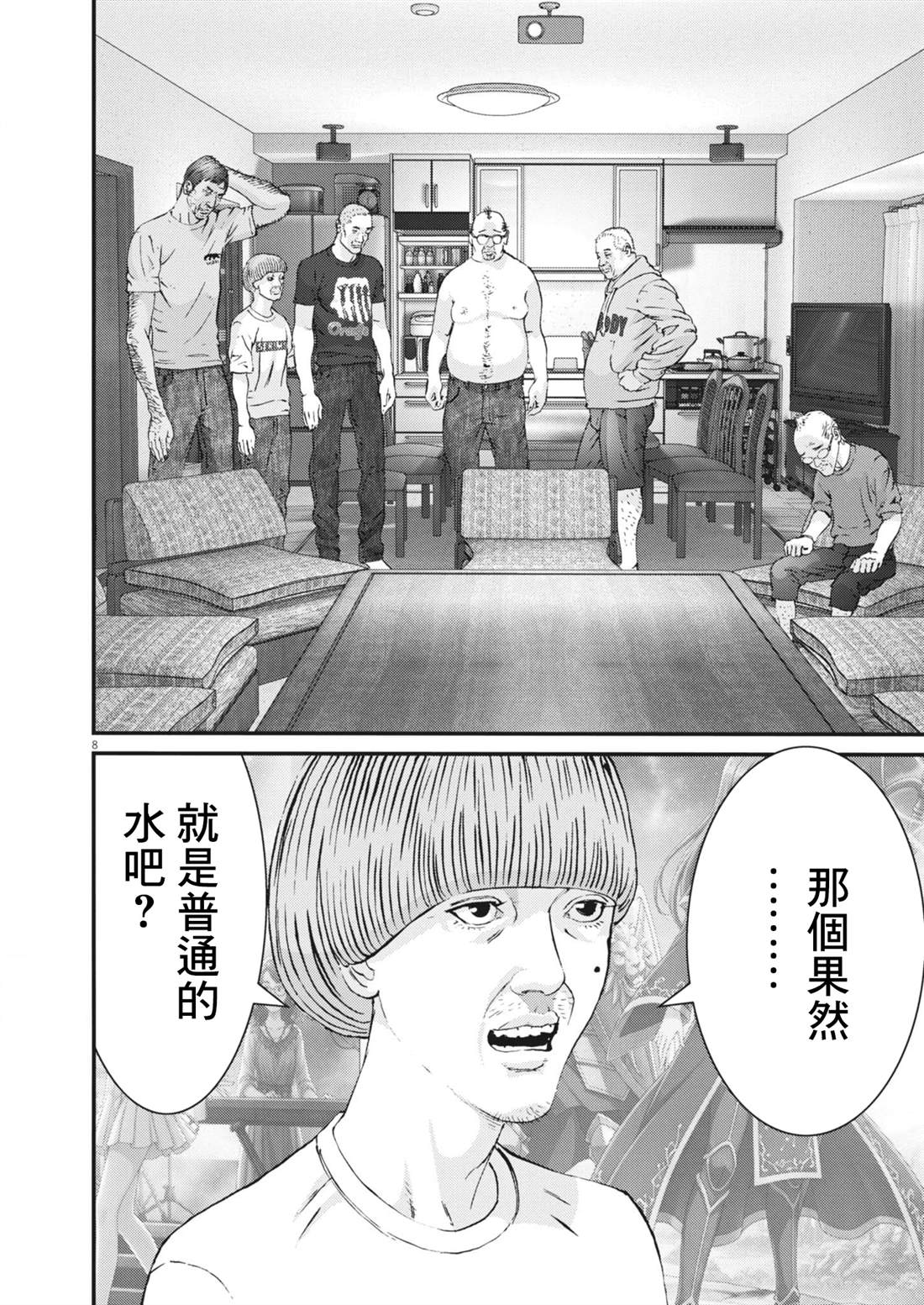 🍹花甲公主 第3话 第8页