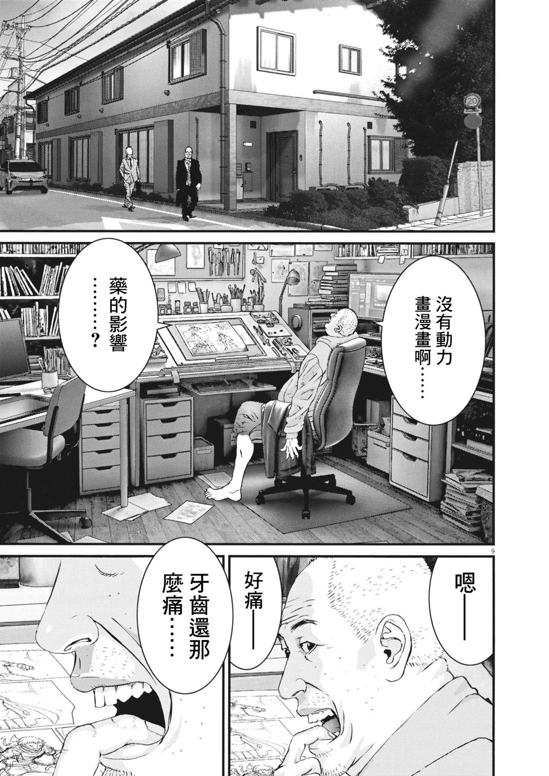 🍹花甲公主 第3话 第9页