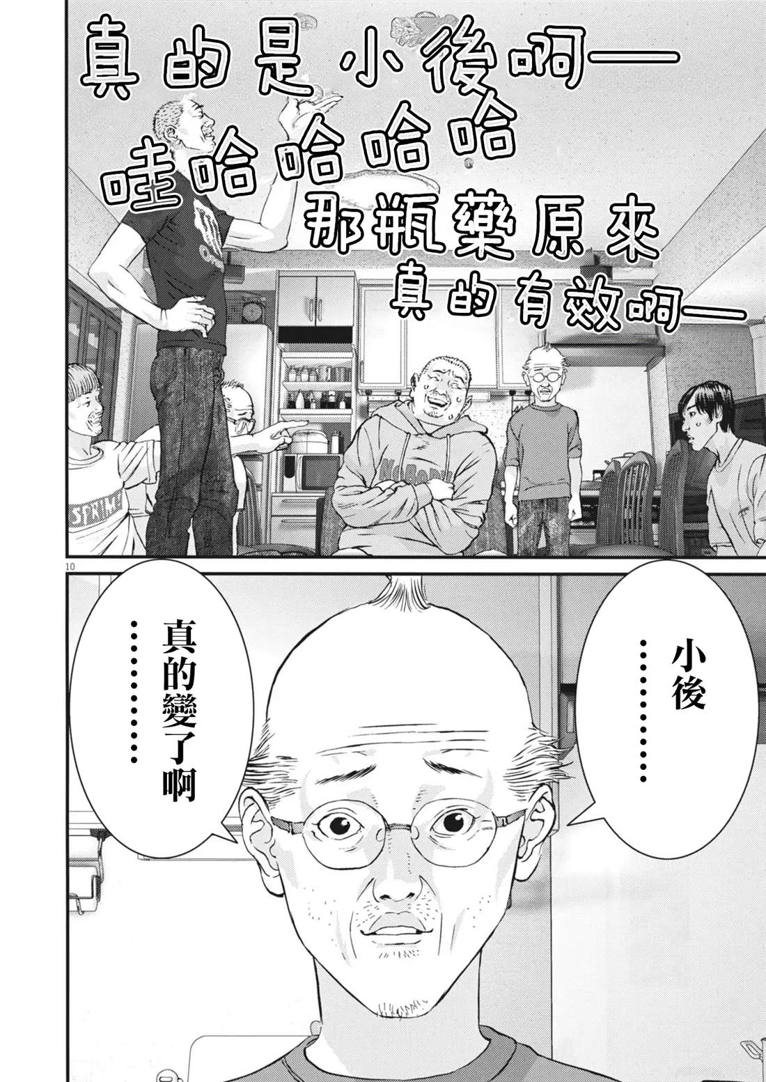 🍹花甲公主 第5话 第10页